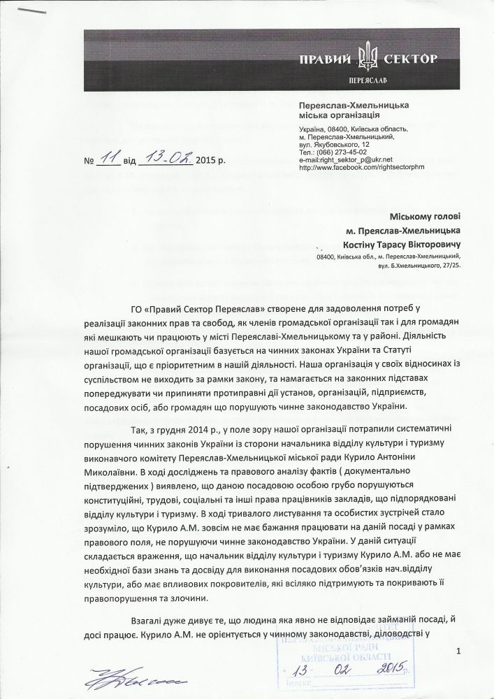 фортеця курченко курило губенко костін крикун близнюк переяслав